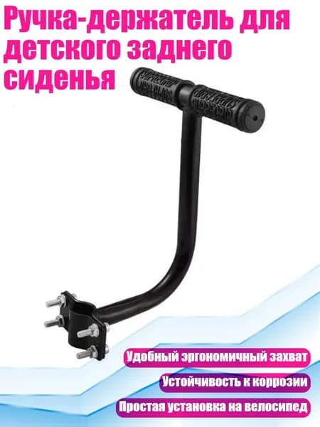 Ручка-держатель для детского заднего сиденья