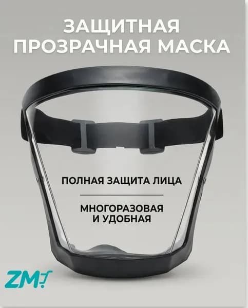 Щиток защитный, 1 шт.