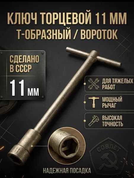 Ключ торцевой шестигранный