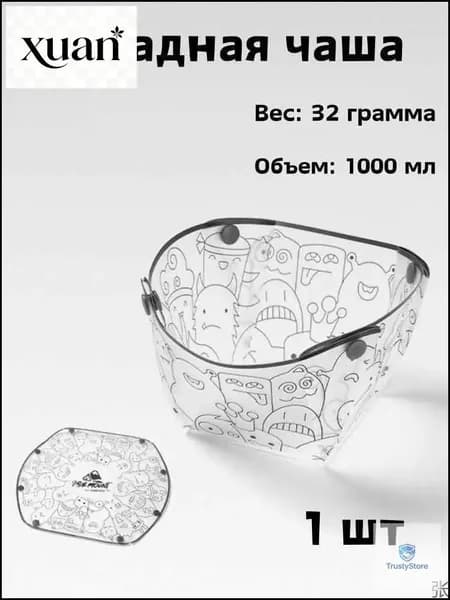 Складная миска туристическая 1000 мл Суперлёгкая 32 г Посуда для походов, кемпинга, пикника Компактная, складная, из пищевого пластика PP, 1 шт