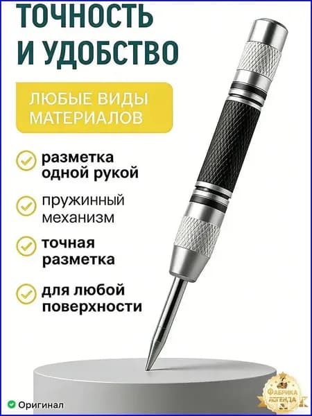 Автоматический кернер по металлу 175х12 мм