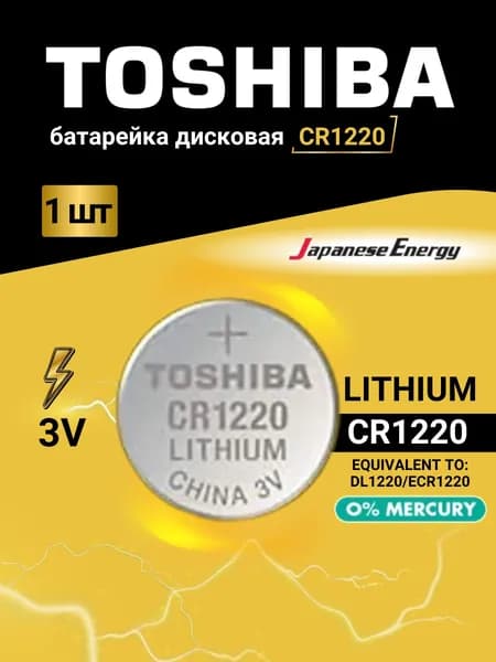 Батарейка Toshiba CR1220 Lithium 1шт. Срок годности 09.2029г