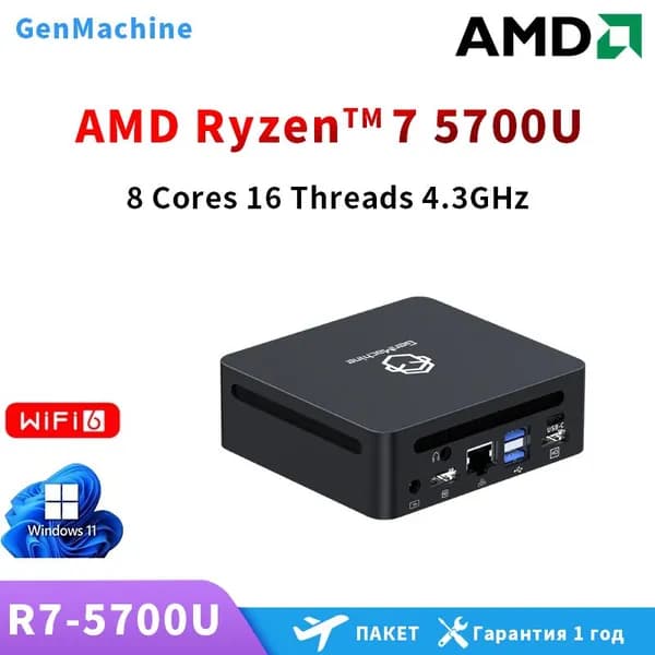 GenMachine MINI PC Мини-ПК (AMD Ryzen 7 5700U, RAM 8 ГБ, SSD 256 ГБ, AMD Radeon Vega 8, ), AMD R7 5700U
