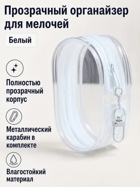 Чехол для средств личной гигиены 1 шт