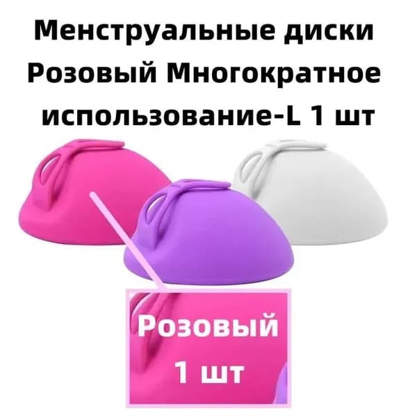 Многоразовая менструальная чашка размера L, из медицинского силикона, розового цвета, 1 шт.