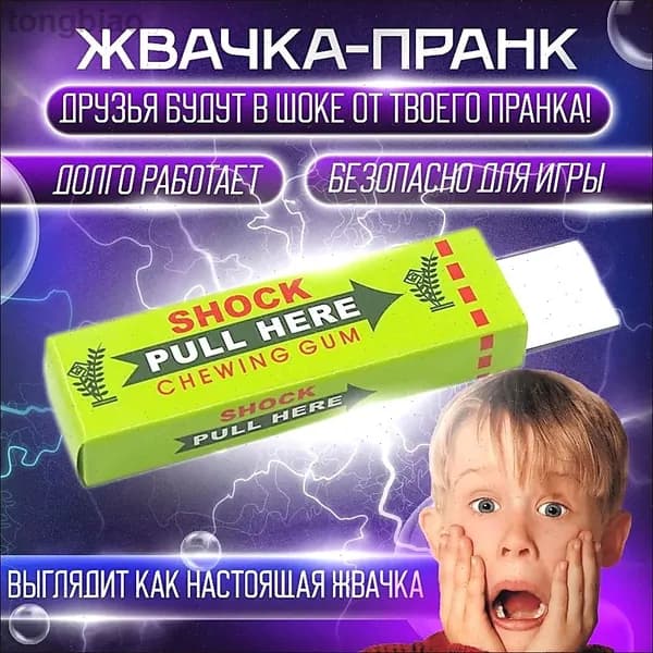 Жвачка,пранки,безвредная детская игрушка, игрушка из 90-х,приколы для детей