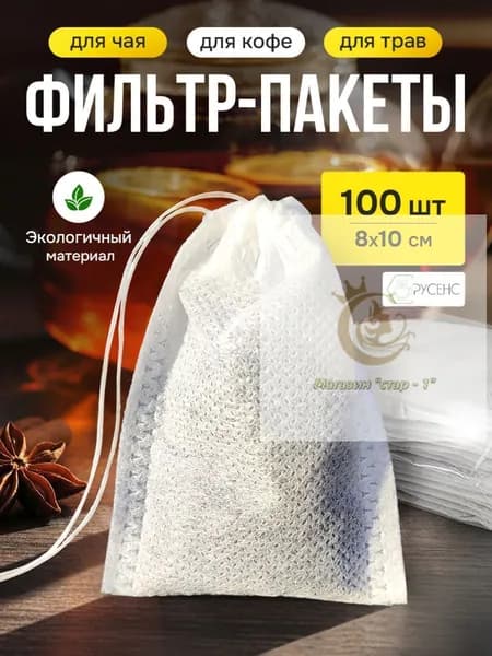 Фильтр для чая белые 8x10 см, 100 шт