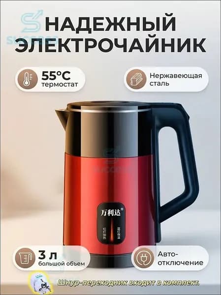 Электрический чайник большой емкости 3 л,success