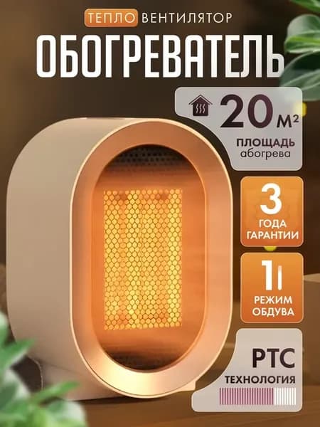 Обогреватель для дома тепловентилятор РТС