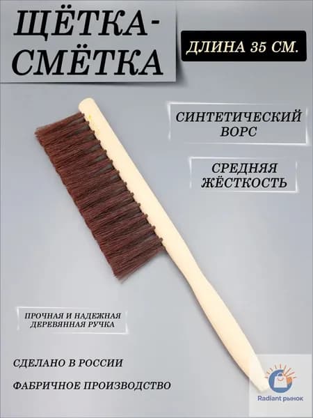 Щетка для уборки, 1 шт