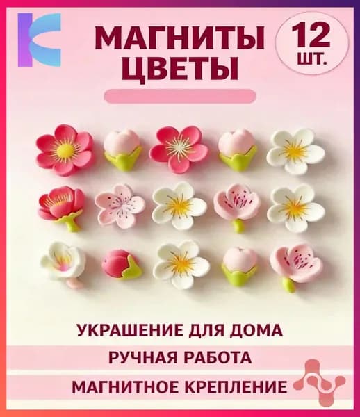 Магниты цветы Нежные смоляные магниты для холодильника и доски