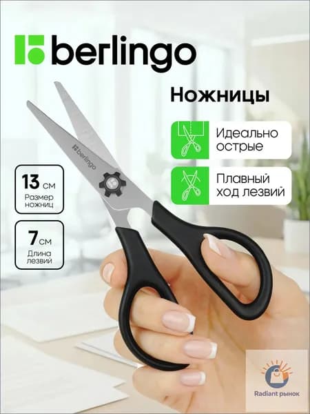 Ножницы 13 см, 1 шт.