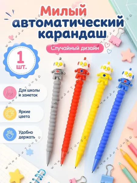 Карандаш, толщина: 0.7 мм
