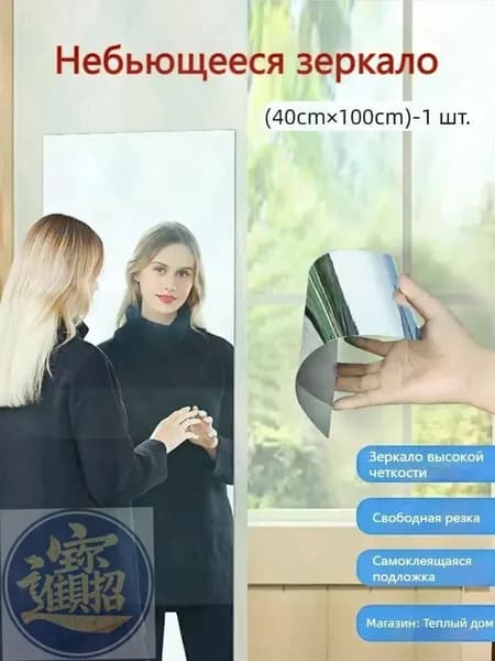Зеркало настенное, 40 см х 100 см, 1 шт