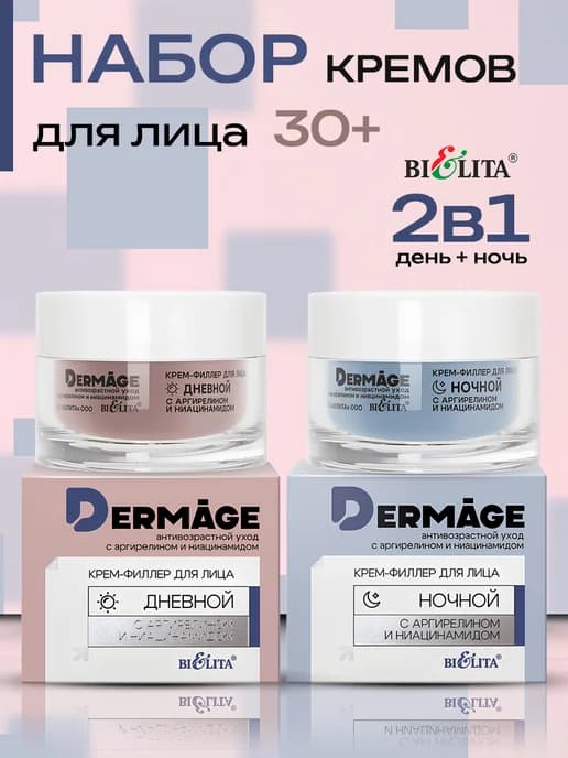 Набор для лица 2 в 1 DERMAge