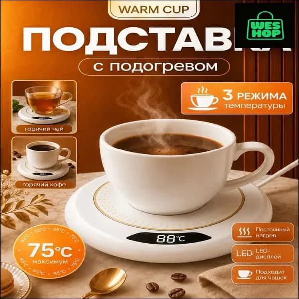 White Подогреватель для кружки с цифровым дисплеем, 3 температуры автоматическое отключение, антискользящая подставка, подарок для офиса и дома
