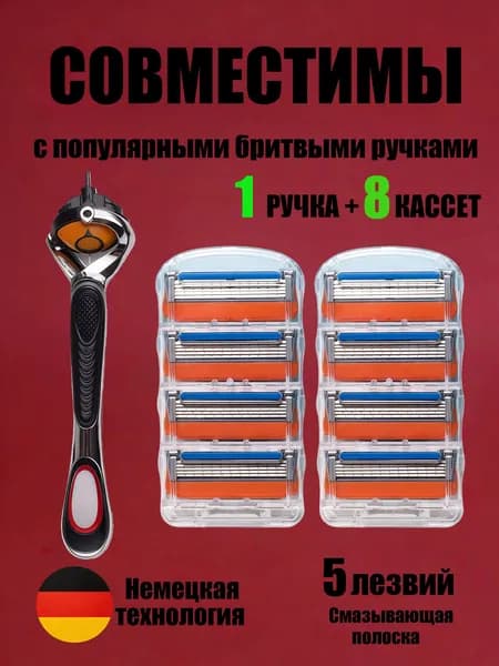 Станок для бритья мужской, 1 бритва + 8 сменные кассеты по 5 лезвий