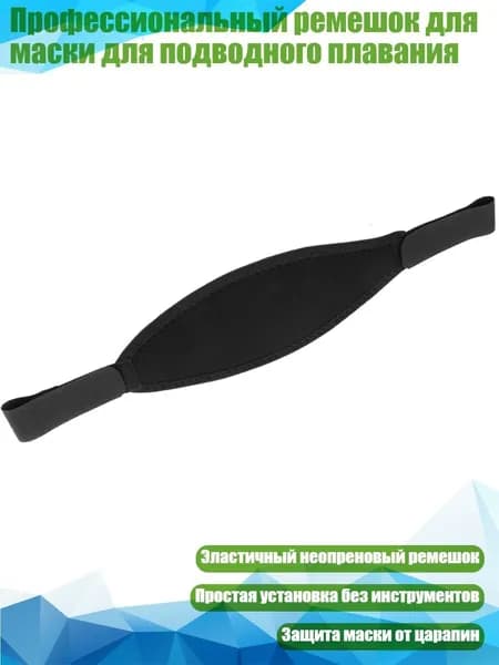 Аксессуары, запчасти для снорклинга