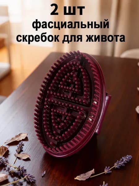 фасциальный скребок для живота Массажная щетка Meridian brush 2 шт