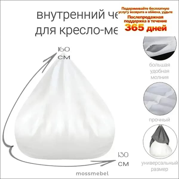 Чехол для бескаркасной мебели Груша, Спанбонд, Размер XXXL,белый