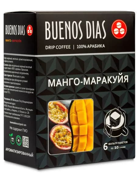 Дрип кофе Buenos Dias Манго Маракуйя 6 шт по 10 гр (Молотый кофе в дрип-пакетах ароматизированный)