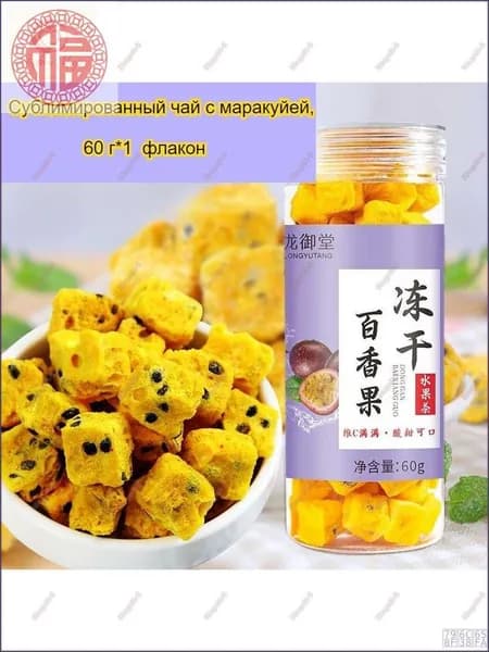 Сублимированный чай из маракуи со вкусом кисло-сладкого вкуса, 60 г/бутылка, растворимый напиток в китайском стиле, идеально подходит для приема гостей, богат витамином С