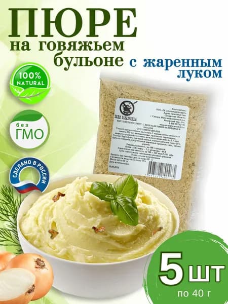 Пюре картофельное 5 шт в пакетах, натуральное, быстрого приготовления, не требующее варки, 5 шт по 40 г