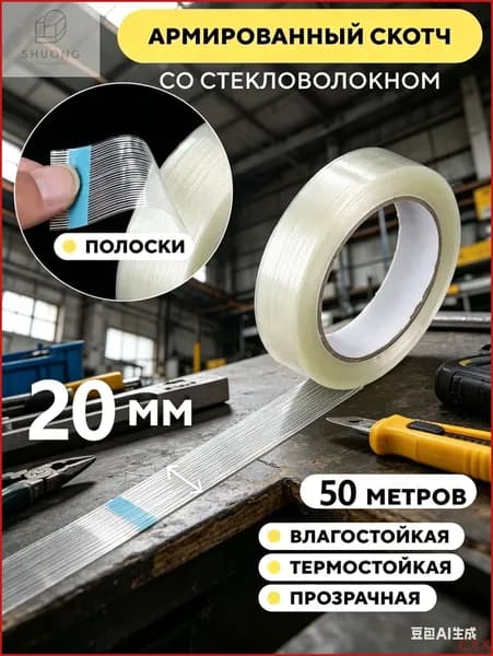 Армирующая лента 20 мм 5 м, 1 шт