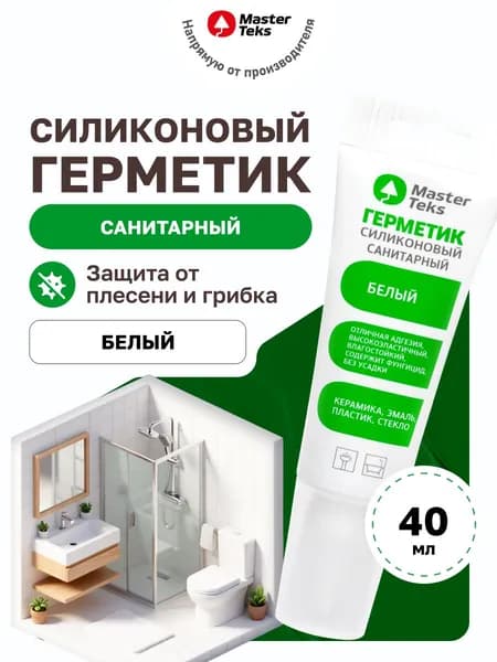 Герметик силиконовый в тюбике 40гр, белый, Masterteks