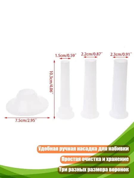 Ручная насадка для наполнения колбас, инструмент для дома, Белый