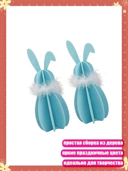 2 зайца для сборки - уникальный подарок и декор на Пасху, Синий