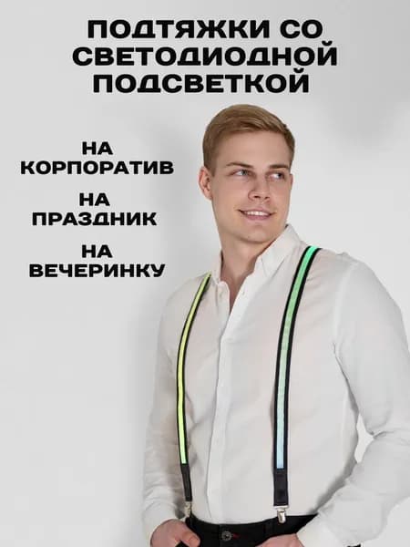 Подтяжки