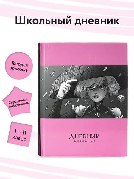 Дневник школьный 1 - 11 класс "АНИМЕ в ШЛЯПЕ"