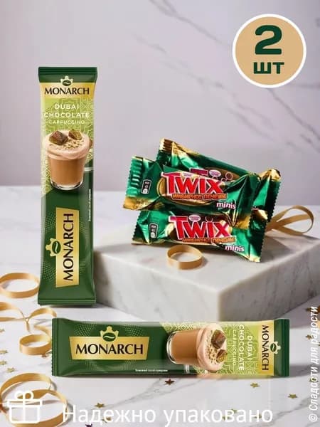 Напиток кофейный растворимый MONARCH Капучино со вкусом дубайского шоколада 16 х 2 шт + твикс имбирное печенье