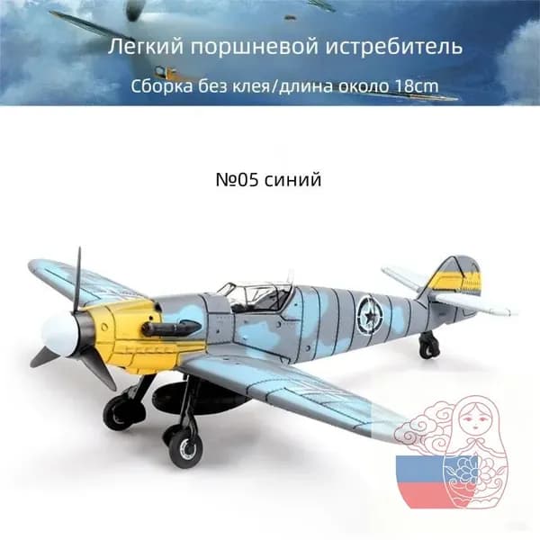 Конструктор-модель: истребители Второй мировой войны в масштабе 148 военная игрушка-декор.Самолет NO.5BF небесно-голубой_02