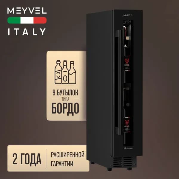Винный шкаф Meyvel MV9-KBT1, винный холодильник на 9 бутылок/ холодильник для вина встраиваемый, отдельностоящий