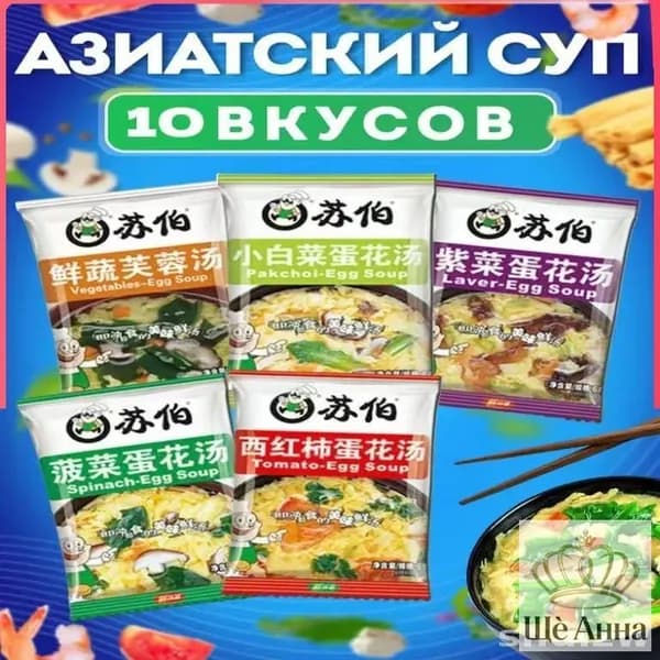 Китайский суп быстрого приготовления суп быстрого приготовления без варки 10 Мешки
