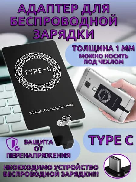 Адаптер беспроводной зарядки type c приемник QI , беспроводная зарядка для смартфона