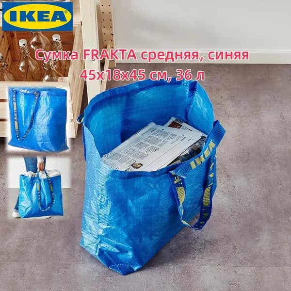 IKEA Сумка хозяйственная