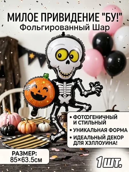 Набор тематических воздушных шаров для Хэллоуина