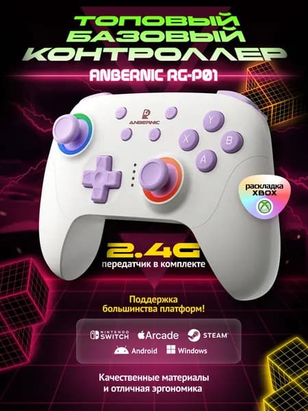 Беспроводной игровой геймпад Anbernic RG P01 белый