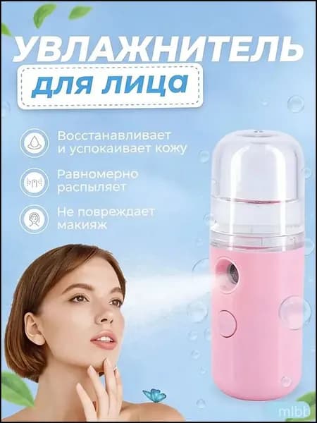 Увлажнитель для кожи