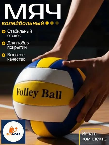 Мяч волейбольный, 5 размер, разноцветный