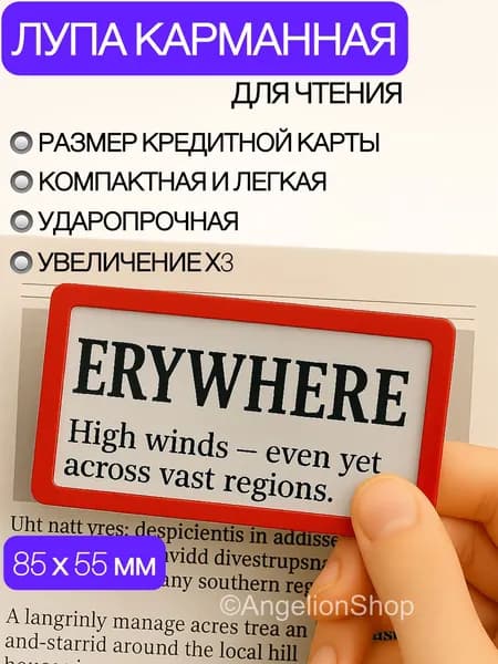 Лупа карманная гибкая тонкая красная, увеличительное стекло, линза френеля в форме кредитки