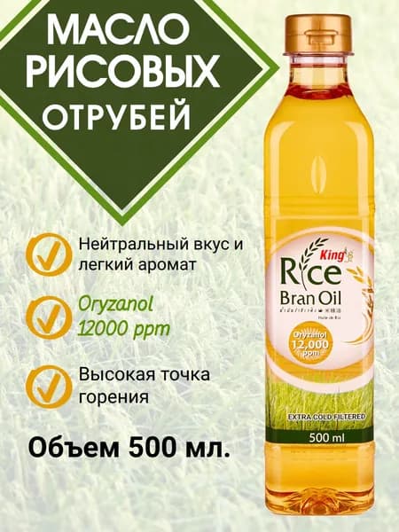 Масло рисовых отрубей, 0.5л., King(Таиланд)
