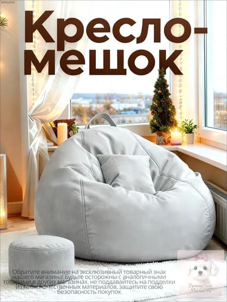 Кресло-мешок Диван, Хлопок, Размер S,светло-серый
