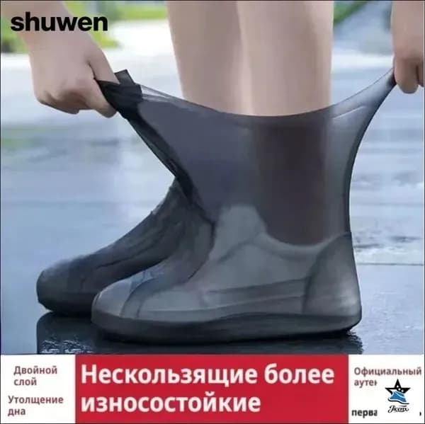 Чехлы-дождевики на обувь