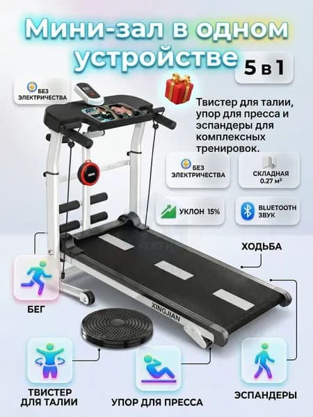 Беговая дорожка Беговая дорожка механическая складная до 150 кг, домашний кардиотренажер 5 в 1 с наклоном
