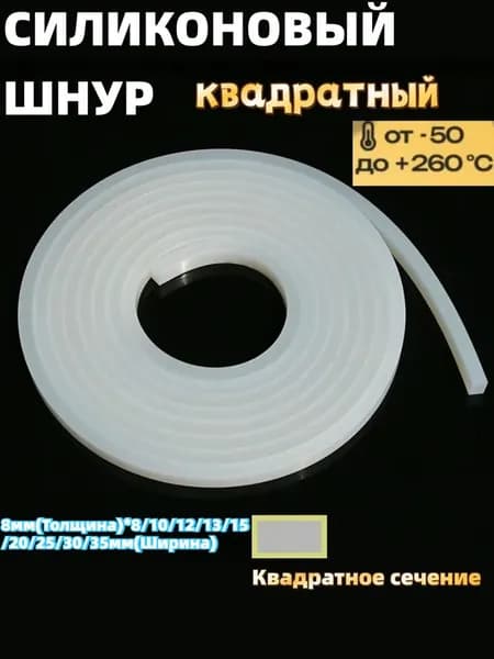Силиконовая прямоугольная уплотнительная лента рулон, термостойкий герметик для дверей, печей, резервуаров и оборудования