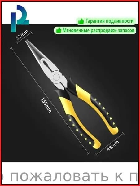 Длинногубцы с узкими губками